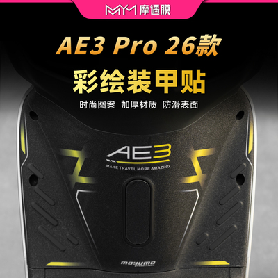 适用26款极核AE3Pro彩绘装甲贴
