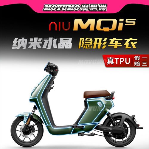 小牛电动车MQis隐形车衣保护贴膜