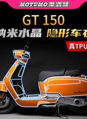 适用橙标RAGT150贴纸隐形车衣TPU车身防水保护贴膜摩托车改装配件