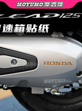 适用22款五羊本田LEAD125佳御变速箱贴纸拉花个性装饰保护膜改装