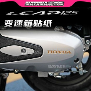 适用22款五羊本田LEAD125佳御变速箱贴纸拉花个性装饰保护膜改装