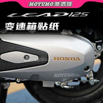 22款本田LEAD125变速箱贴纸拉花