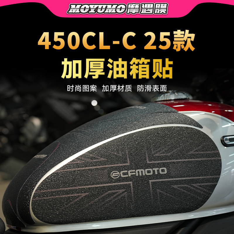 适用25款春风450CLC装甲油箱贴纸
