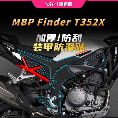 适用26凯威MBPFinderT352X装甲贴