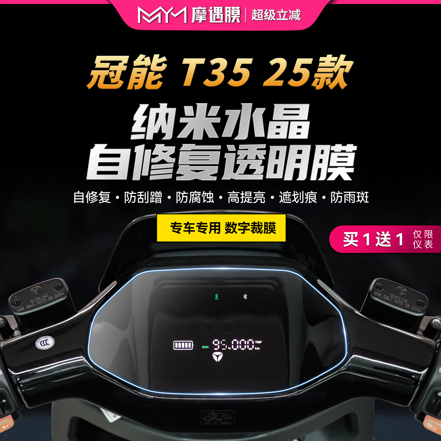 适用25款雅迪冠能T35仪表贴纸