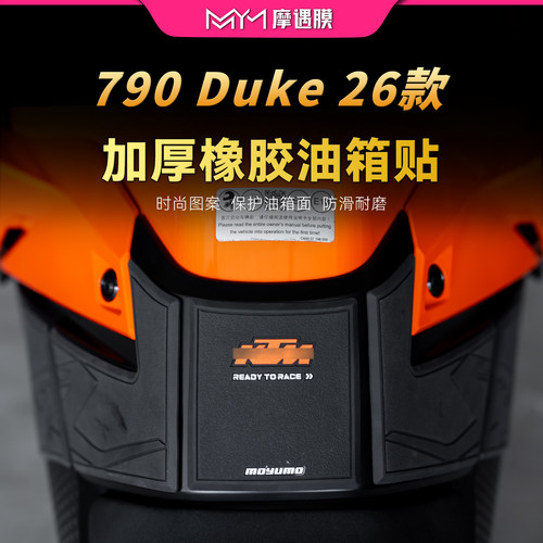 适用26款KTM790Duke橡胶油箱贴