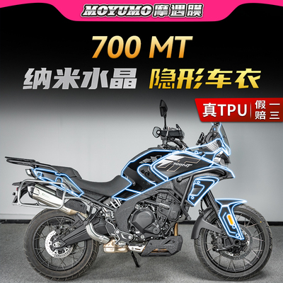 适用25款春风700MT隐形车衣