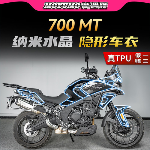 适用25款春风700MT隐形车衣