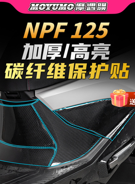 适用本田NPF125碳纤维贴纸PVC车身防滑保护贴膜摩托车膜改装配件