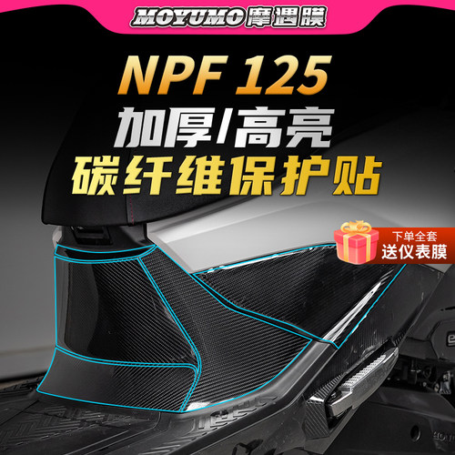 适用本田NPF125贴纸碳纤维
