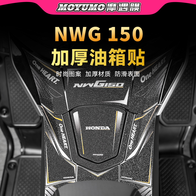 适用25款本田NWG150油箱贴纸