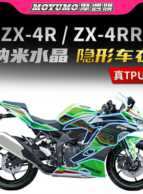 适用川崎ZX-4R 4RR隐形车衣TPU自修复车身油箱保护贴膜纸改装配件