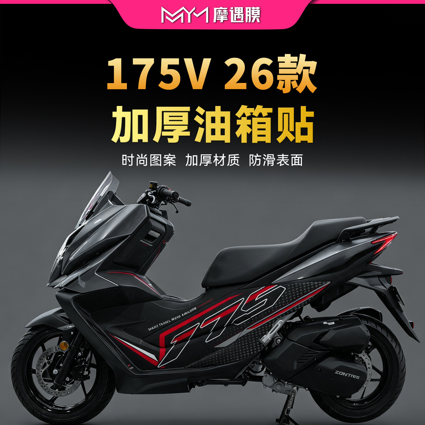 适用26款升仕175V彩绘油箱贴纸
