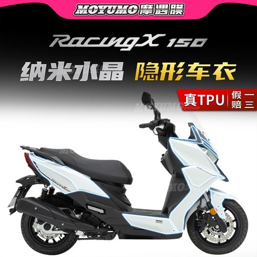 光阳RacingXRKS150隐形车衣TPU