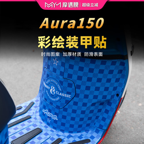 适用25款春风150Aura彩绘装甲贴