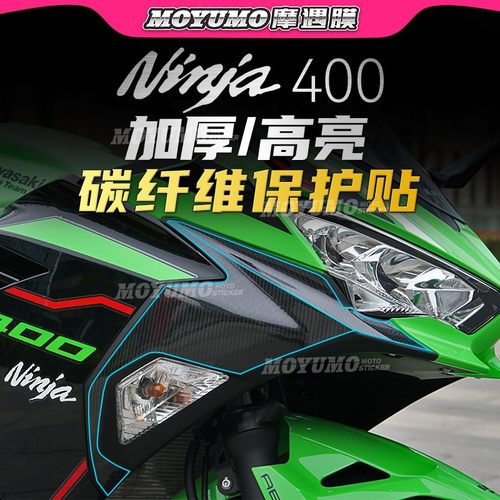 适用川崎NINJA忍者400碳纤维贴纸