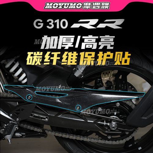 宝马G310RR碳纤维贴纸车身保护膜