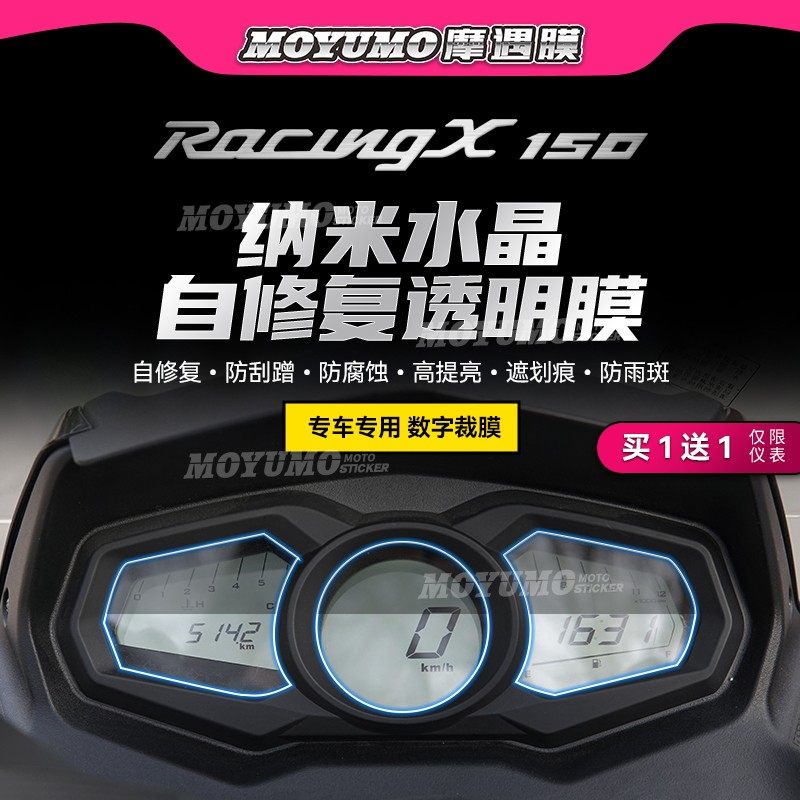 光阳RacingXRKS150仪表保护贴