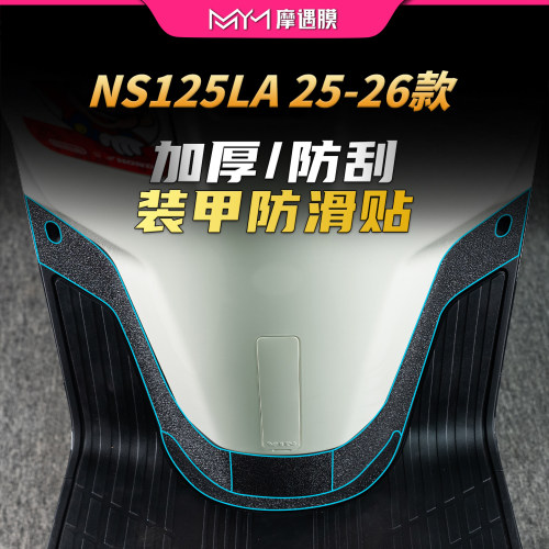 适用25/26款本田NS125LA装甲贴纸