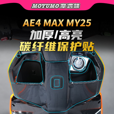 适用极核AE4MAXMY25碳纤维贴纸