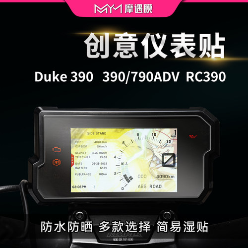 适用KTMDUKE390790ADV印花贴膜