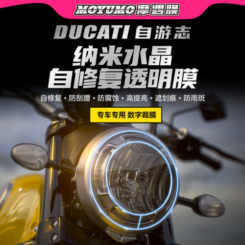 杜卡迪贴膜改装大灯膜熏黑