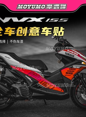 适用18-21款雅马哈NVX155贴花全车版画拉花贴纸保护贴膜配件改装
