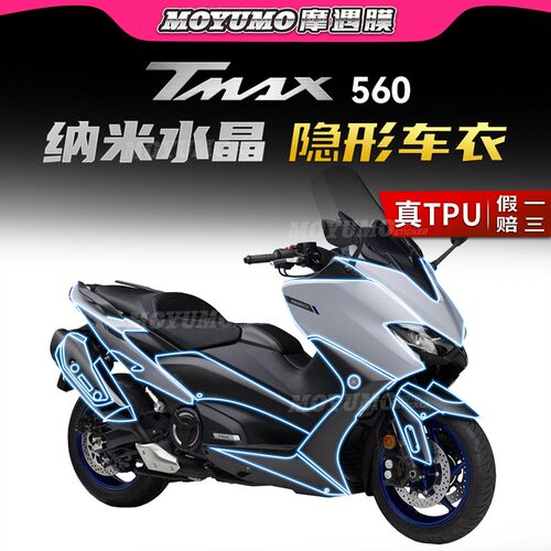 适用21款雅马哈TMAX560车衣贴纸