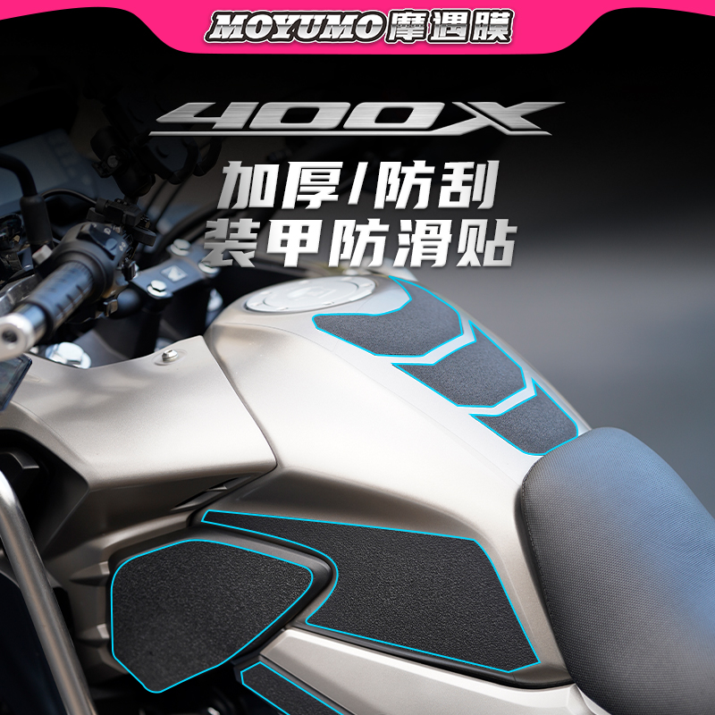 本田CB400X油箱贴防滑鱼骨贴改装