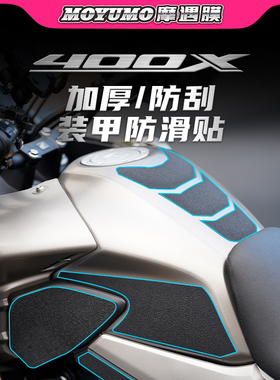 适用本田CB400X油箱贴防滑鱼骨贴车身保护腿耐磨防刮橡胶改装配件