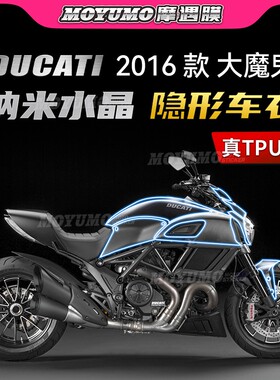 适用杜卡迪大魔鬼Diavel1260隐形车衣车身保护贴膜油箱贴配件改装