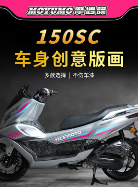 适用24款春风150SC贴纸拉花车身版画装饰保护贴膜摩托车改装配件