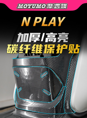 适用25款小牛N PLAY碳纤维贴纸PVC车身保护贴膜电动车膜改装配件