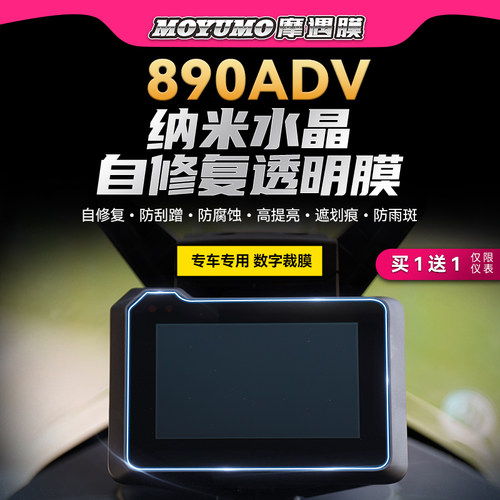 适用KTM890ADV仪表膜大灯贴膜