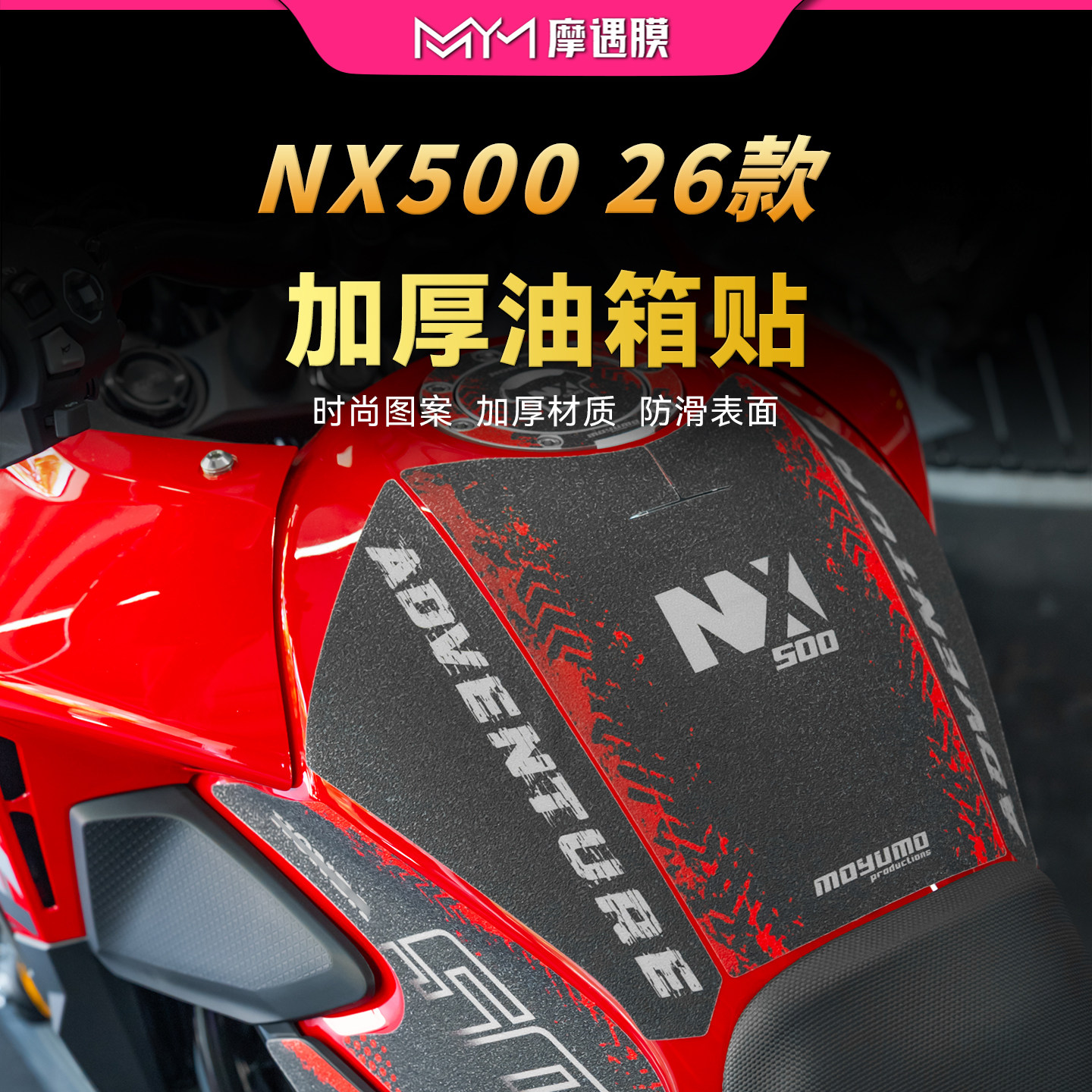 适用26款本田NX500彩绘油箱贴纸车身加厚保护贴膜摩托车改装配件