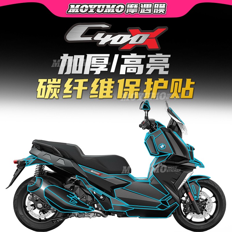 适用21-23款宝马C400X碳纤维贴纸