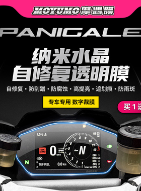适用杜卡迪PANIGALE V2贴纸仪表膜显示屏TPU大灯尾灯贴膜改装配件