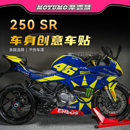 春风250SR春风250SR全车版画拉花