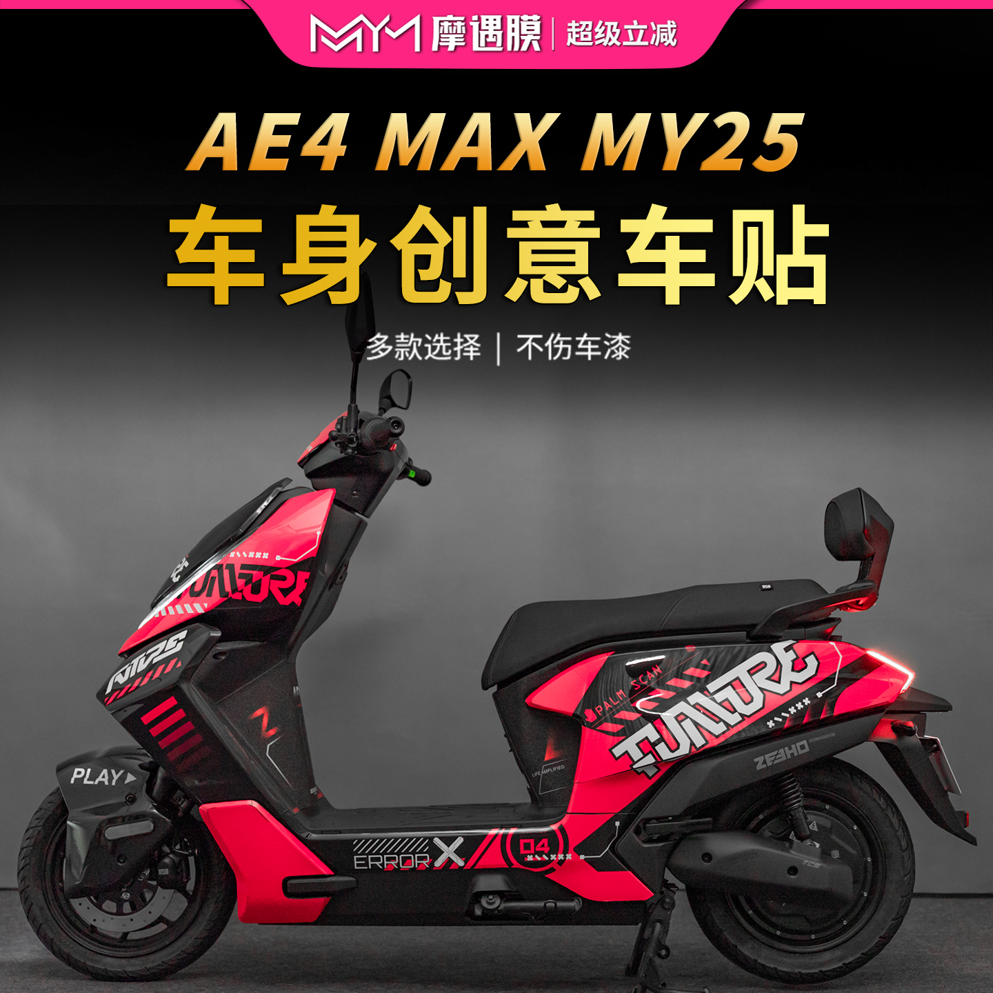 适用于极核AE4MAXMY25拉花贴纸