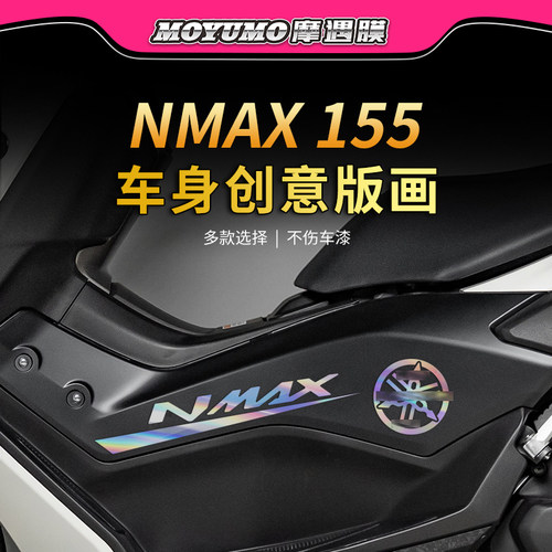 适用雅马哈NMAX155拉花贴纸贴膜