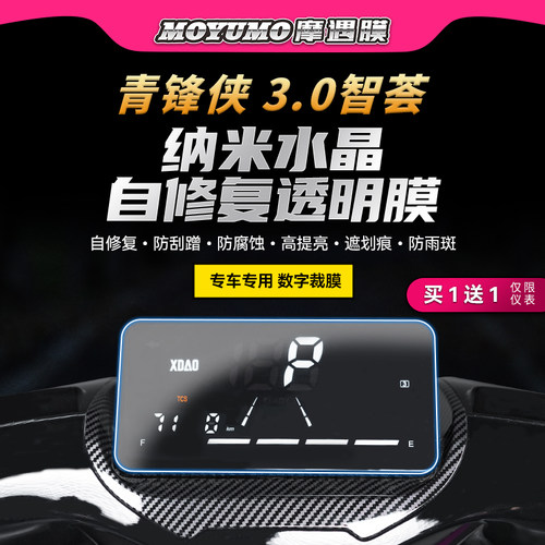 适用小刀青蜂侠贴纸仪表大灯