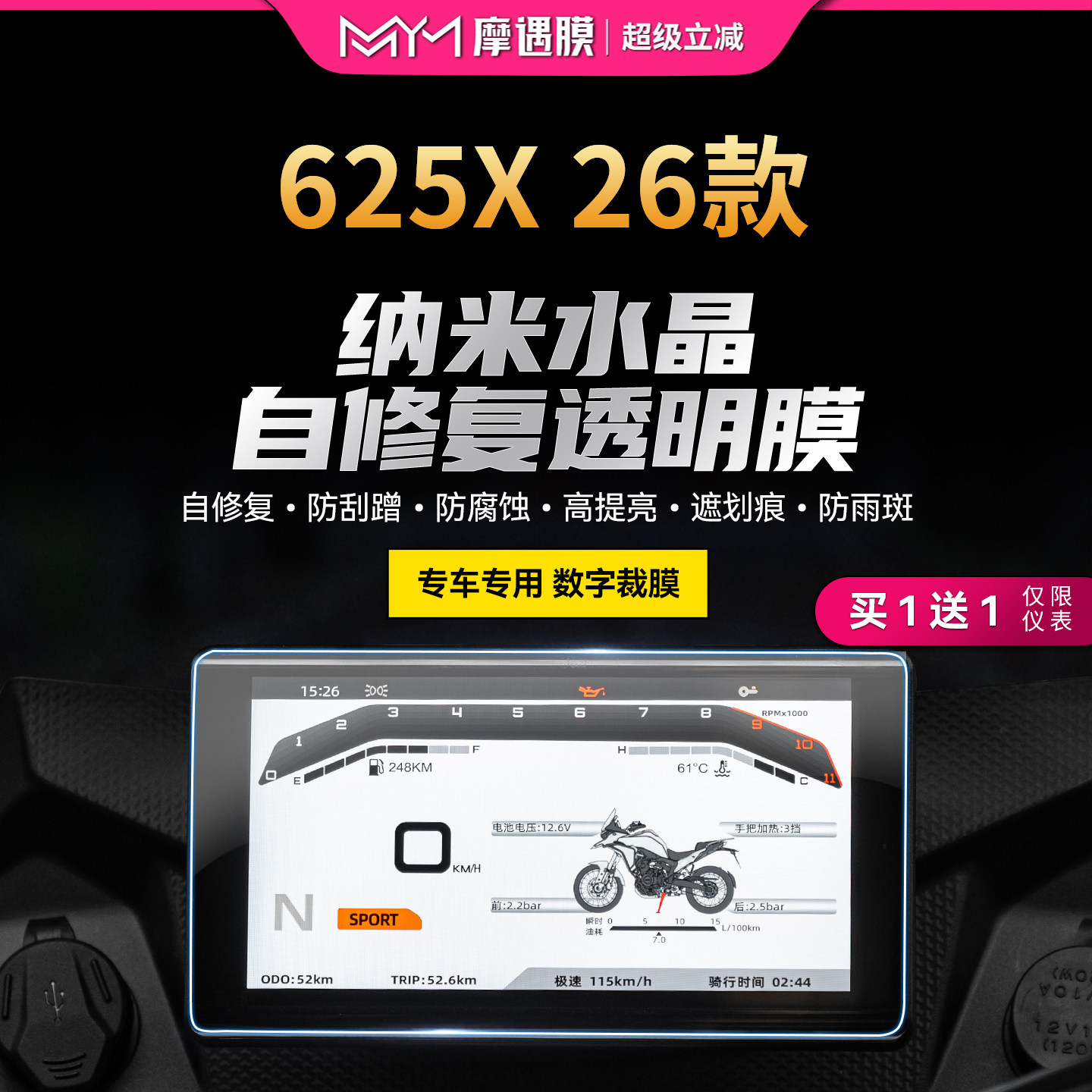 适用26款凯越625X仪表贴纸TPU透明显示屏保护贴膜摩托车改装配件,摩托车/装备/配件,贴纸/贴膜,淘宝优惠券,粉丝福利购,淘宝优惠卷