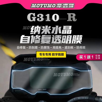 适用BMW宝马G310R GS仪表膜显示屏膜大灯尾灯熏黑TPU保护贴膜改装