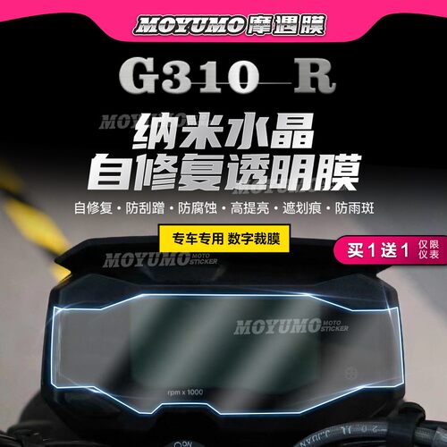 宝马G310R/GS仪表膜尾灯熏黑改装