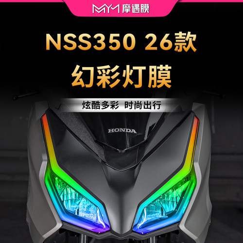 适用26款本田佛沙NSS350灯膜贴纸