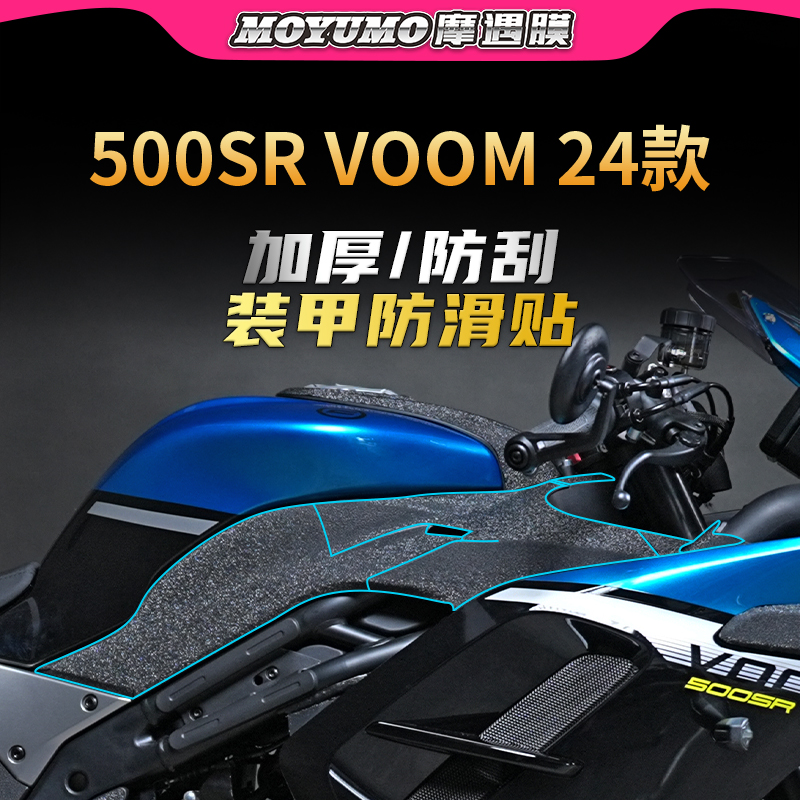 适用24款春风500SR贴纸装甲加厚车身保护贴膜摩托车膜改装配件