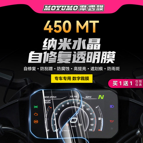 适用24款春风450MT仪表膜显示屏TPU透明大灯尾灯保护贴膜配件改装
