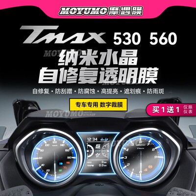 雅马哈TMAX530560仪表膜大灯贴