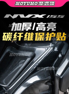 适用18-21款雅马哈NVX155 AEROX碳纤维保护贴纸车贴膜碳纤维贴