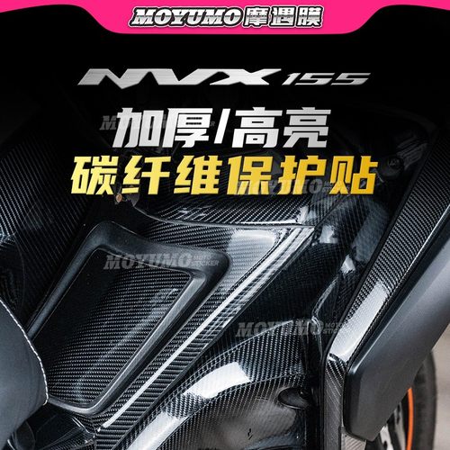 适用于雅马哈NVX155碳纤维贴纸